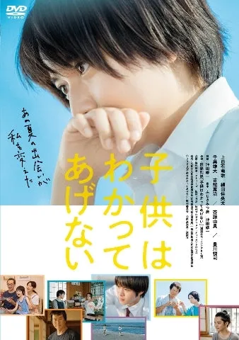 (DVD) Kodomo wa Wakatte Agenai (Live Action Film)
