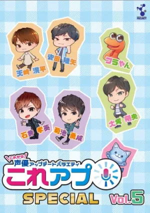 (DVD) KoreApu: Korekara Seiyuu Update Variety Web Series Ichi Plus Director's Cut vol. 5