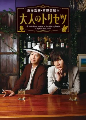 (DVD) Kosuke Toriumi & Maeno Tomoaki's Guide to Adulthood (Otona no Torisetsu) Season 2 Vol. 2 [Deluxe Edition]