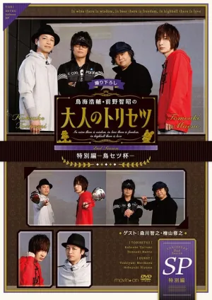 (DVD) Kosuke Toriumi & Tomoaki Maeno no Otona no Torisetsu Tokubetsu-hen ~Torisetsu Cup~