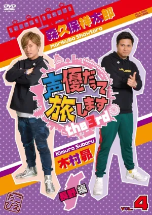 (DVD) Seiyuu Datte Tabi Shimasu TV Series Season 3 VOL. 4 Showtaro Morikubo & Subaru Kimura in Nagano