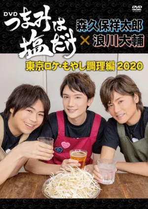 (DVD) Tsumami wa Shio Dake On Location in Tokyo -Moyashi Chouri 2020