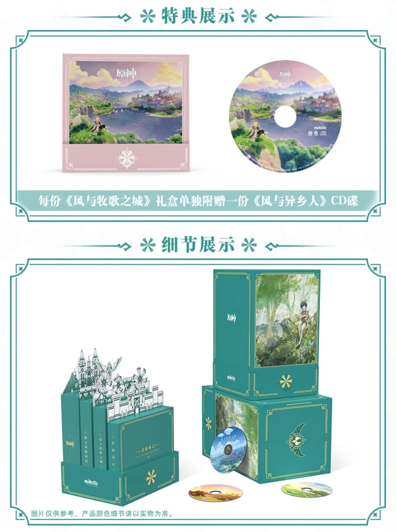 Genshin Impact - Mondstadt City of Winds and Idylls Original Soundtrack CD Gift Box miHoYo