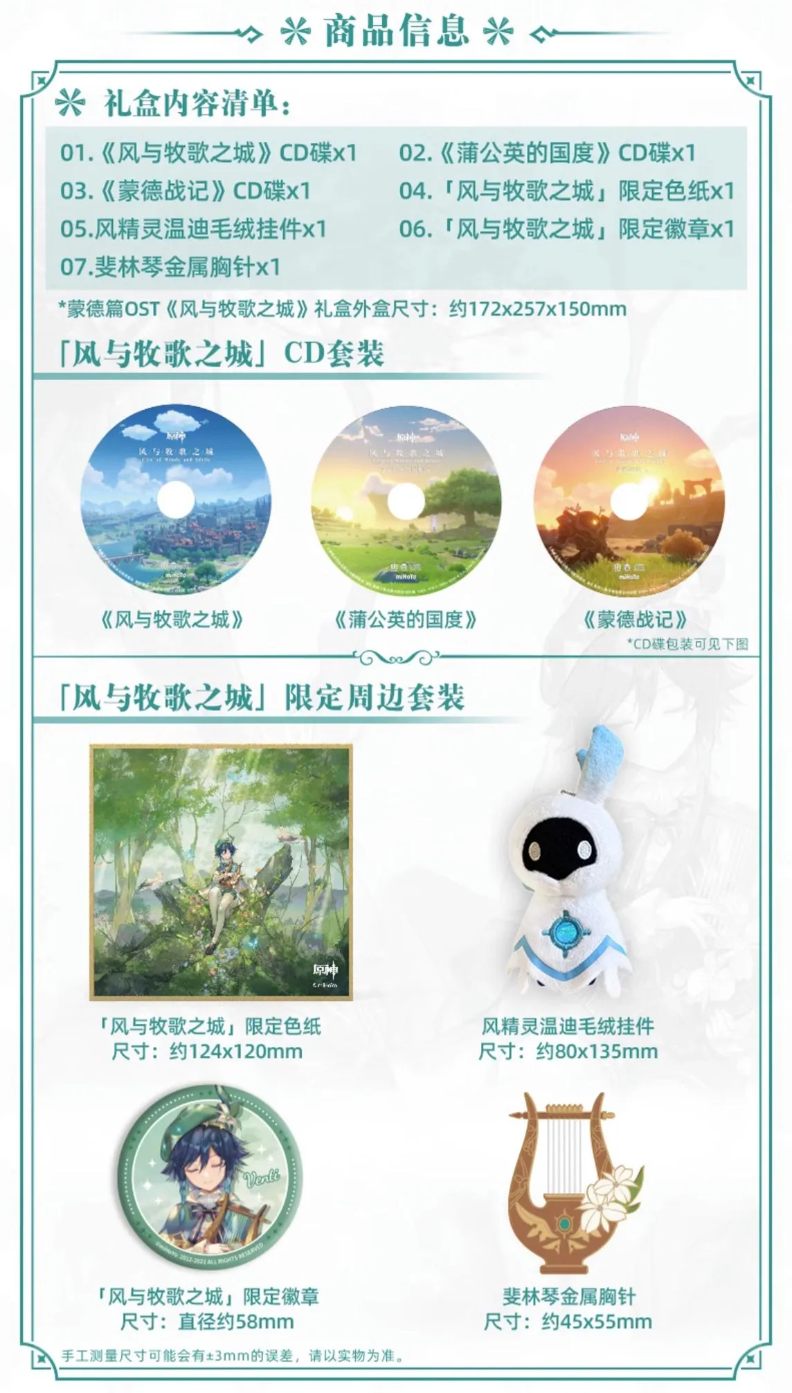 Genshin Impact - Mondstadt City of Winds and Idylls Original Soundtrack CD Gift Box miHoYo