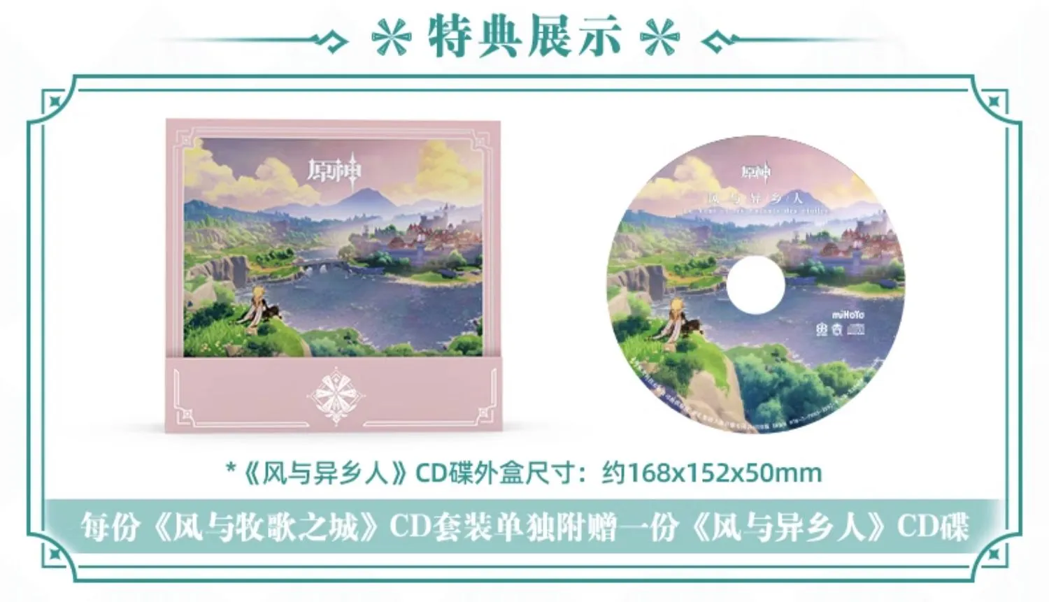Genshin Impact - Mondstadt City of Winds and Idylls Original Soundtrack CD Gift Box miHoYo