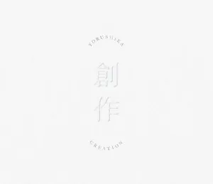 (Goods) Creation (Sousaku) by Yorushika [Type B Production Limited Edition] {Bonus: File}
