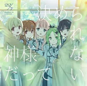 (Maxi Single) Kamisama Datte Kimerarenai by 22/7 [First Run Limited Edition]