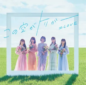 (Maxi Single) Kono Sora ga Trigger by =LOVE Type C