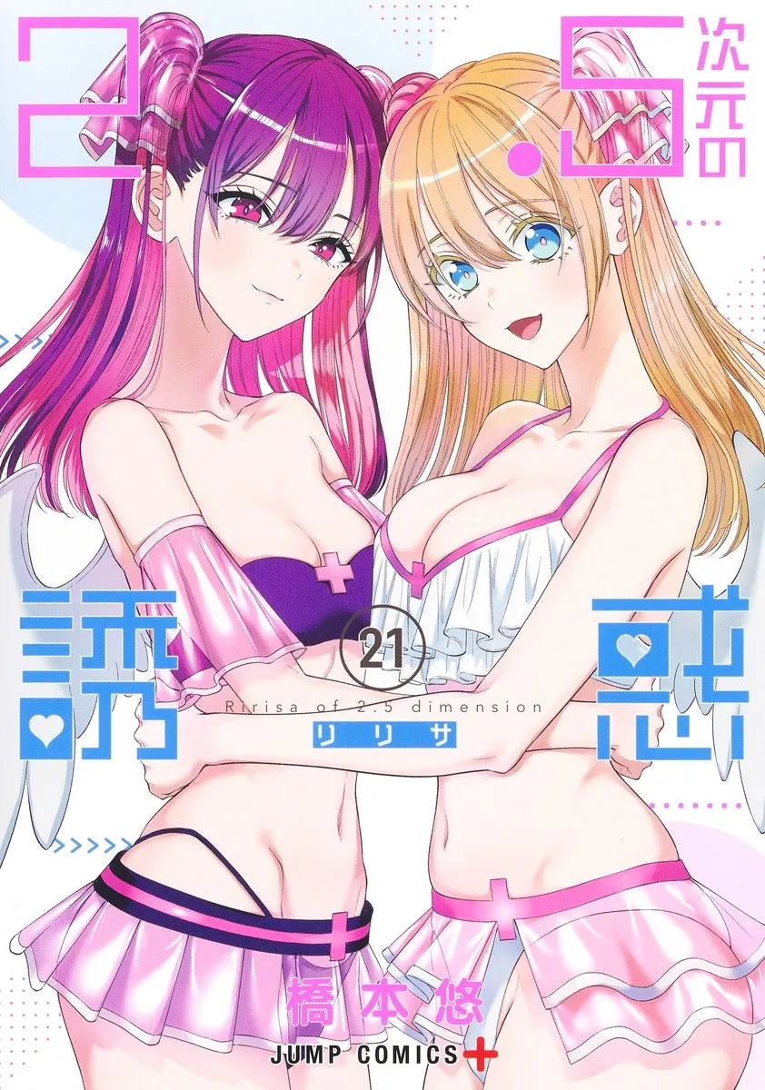 [t](Book - Comic) 2.5 Dimensional Seduction Vol. 122 [22 Book Set]
