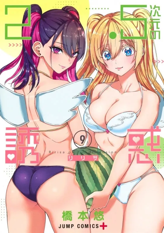 [t](Book - Comic) 2.5 Dimensional Seduction Vol. 122 [22 Book Set]