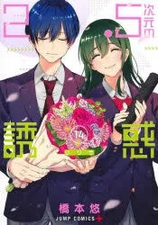 [t](Book - Comic) 2.5 Dimensional Seduction Vol. 122 [22 Book Set]