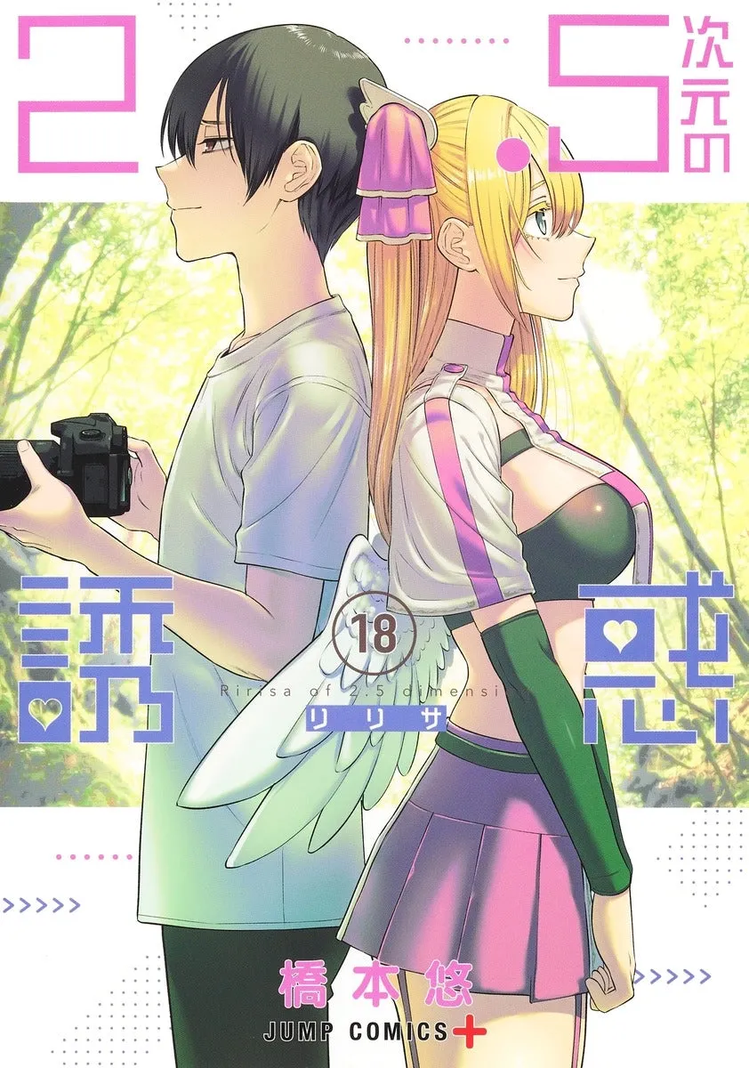 [t](Book - Comic) 2.5 Dimensional Seduction Vol. 122 [22 Book Set]