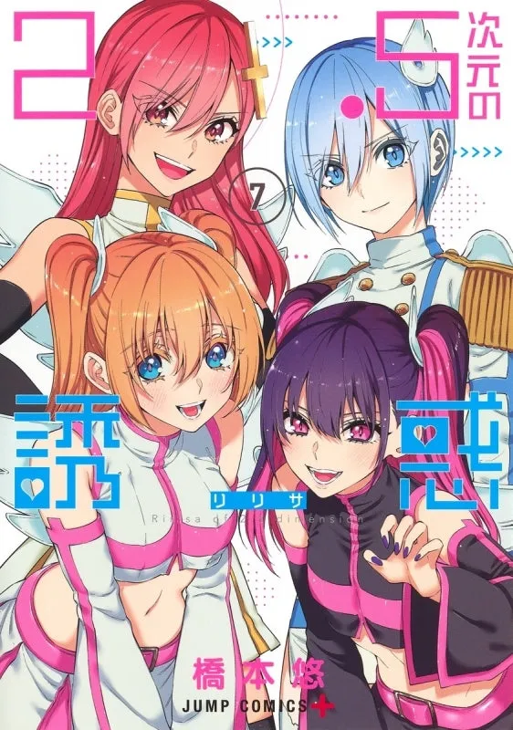 [t](Book - Comic) 2.5 Dimensional Seduction Vol. 122 [22 Book Set]