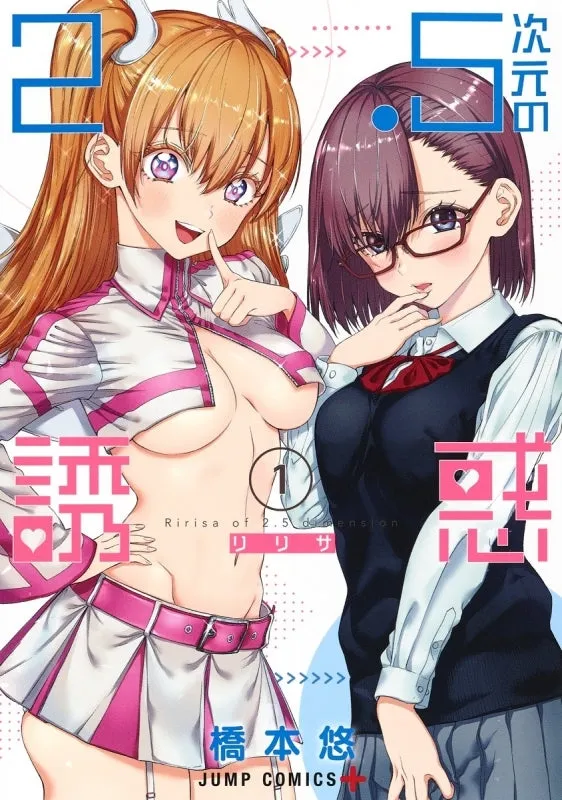 [t](Book - Comic) 2.5 Dimensional Seduction Vol. 122 [22 Book Set]