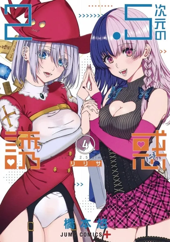 [t](Book - Comic) 2.5 Dimensional Seduction Vol. 122 [22 Book Set]