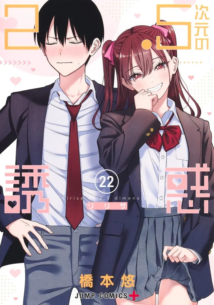 [t](Book - Comic) 2.5 Dimensional Seduction Vol. 122 [22 Book Set]