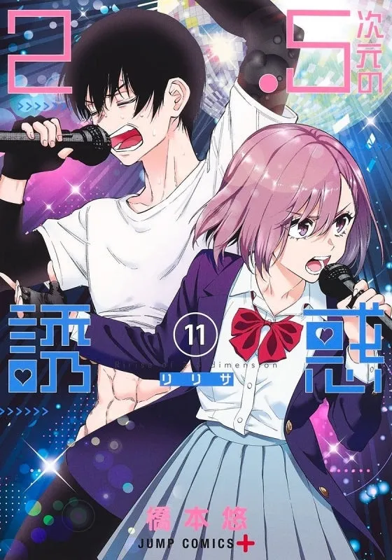 [t](Book - Comic) 2.5 Dimensional Seduction Vol. 122 [22 Book Set]