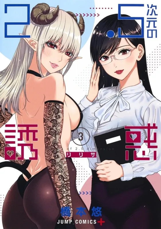 [t](Book - Comic) 2.5 Dimensional Seduction Vol. 122 [22 Book Set]