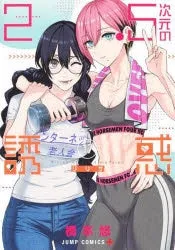 [t](Book - Comic) 2.5 Dimensional Seduction Vol. 122 [22 Book Set]