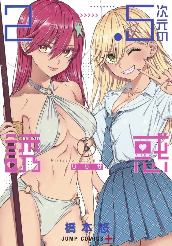 [t](Book - Comic) 2.5 Dimensional Seduction Vol. 122 [22 Book Set]