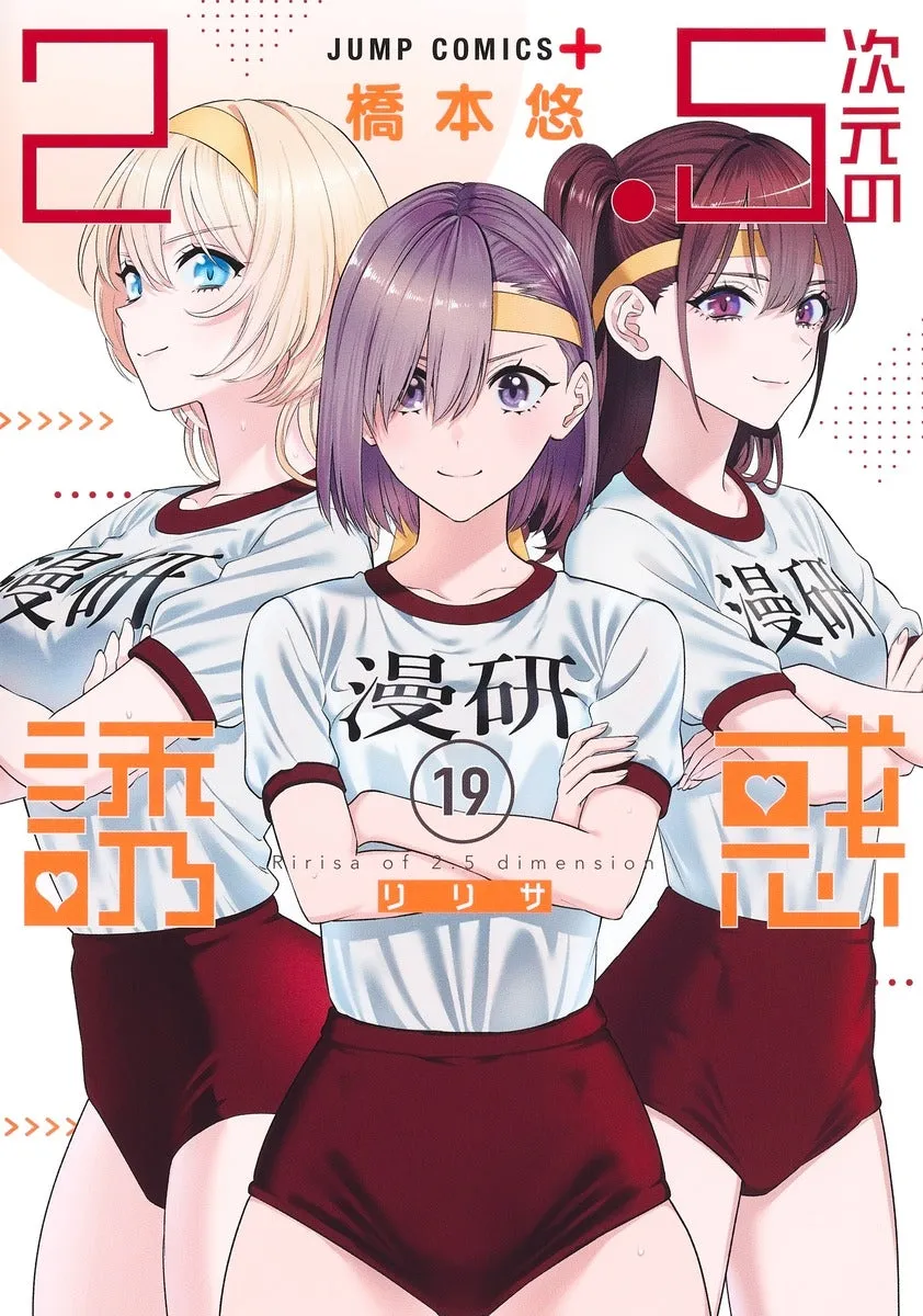 [t](Book - Comic) 2.5 Dimensional Seduction Vol. 122 [22 Book Set]