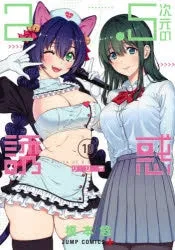 [t](Book - Comic) 2.5 Dimensional Seduction Vol. 122 [22 Book Set]