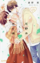 [t](Book - Comic) A Condition Called Love (Hananoi-kun to Koi no Yamai) Vol. 1-16 [16 Book Set] (Copy)