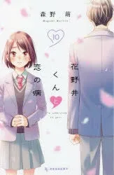 [t](Book - Comic) A Condition Called Love (Hananoi-kun to Koi no Yamai) Vol. 1-16 [16 Book Set] (Copy)