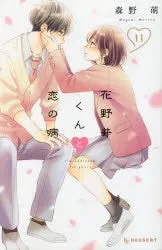 [t](Book - Comic) A Condition Called Love (Hananoi-kun to Koi no Yamai) Vol. 1-16 [16 Book Set] (Copy)