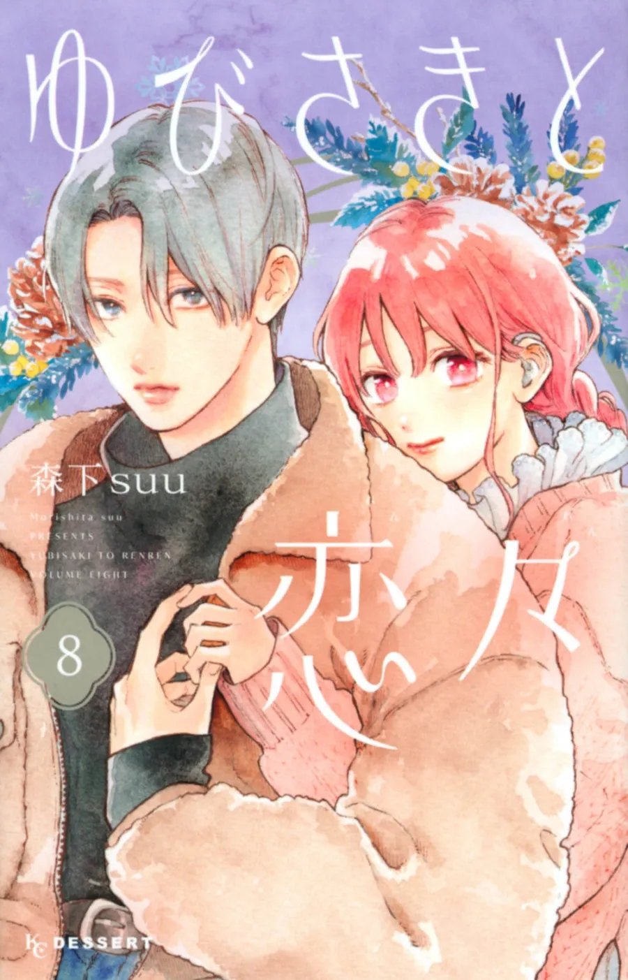 [t](Book - Comic) A Sign of Affection (Yubisaki to Renren) Vol. 1-12 [12 Book Set]