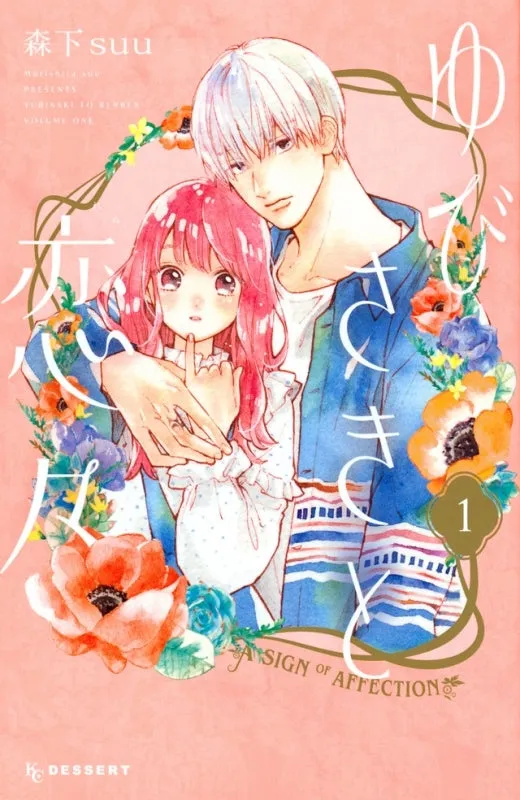 [t](Book - Comic) A Sign of Affection (Yubisaki to Renren) Vol. 1-12 [12 Book Set]