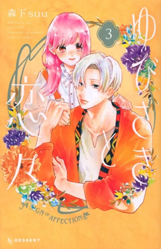 [t](Book - Comic) A Sign of Affection (Yubisaki to Renren) Vol. 1-12 [12 Book Set]
