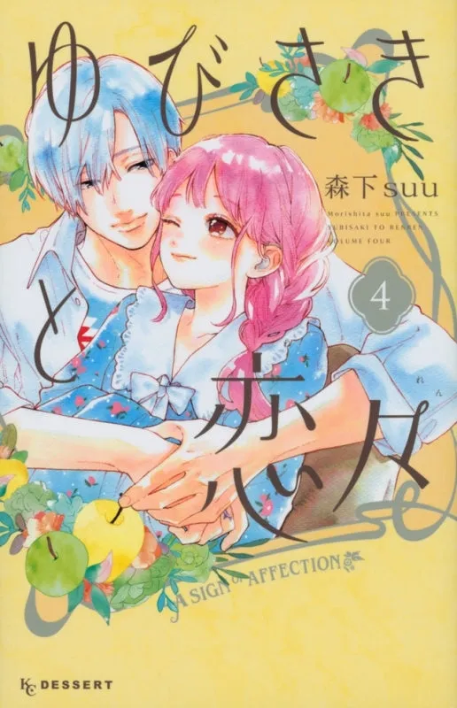 [t](Book - Comic) A Sign of Affection (Yubisaki to Renren) Vol. 1-12 [12 Book Set]