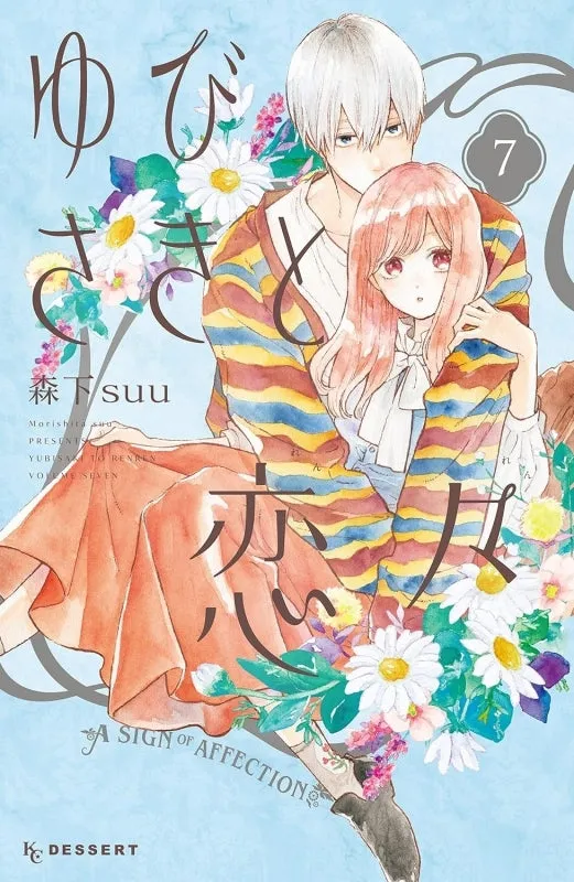 [t](Book - Comic) A Sign of Affection (Yubisaki to Renren) Vol. 1-12 [12 Book Set]
