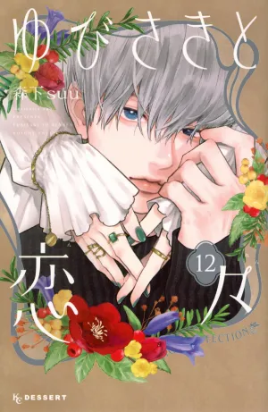 [t](Book - Comic) A Sign of Affection (Yubisaki to Renren) Vol. 1-12 [12 Book Set]