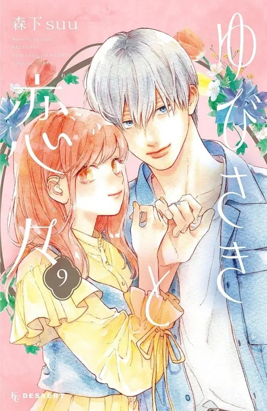 [t](Book - Comic) A Sign of Affection (Yubisaki to Renren) Vol. 1-12 [12 Book Set]