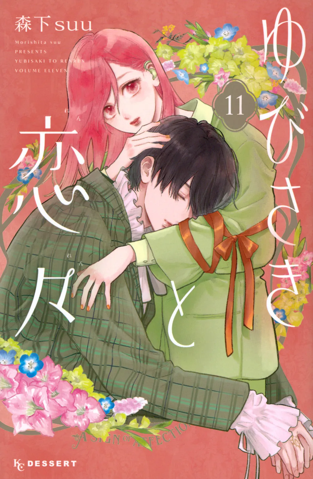 [t](Book - Comic) A Sign of Affection (Yubisaki to Renren) Vol. 1-12 [12 Book Set]