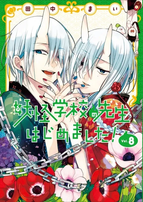 [t](Book - Comic) A Terrified Teacher at Ghoul School! (Youkai Gakkou no Sensei hajimemashita!) Vol. 117 [17 Book Set]