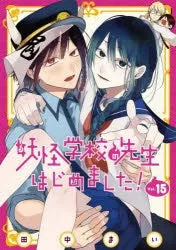 [t](Book - Comic) A Terrified Teacher at Ghoul School! (Youkai Gakkou no Sensei hajimemashita!) Vol. 117 [17 Book Set]