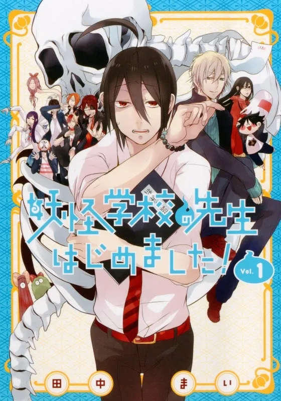 [t](Book - Comic) A Terrified Teacher at Ghoul School! (Youkai Gakkou no Sensei hajimemashita!) Vol. 117 [17 Book Set]