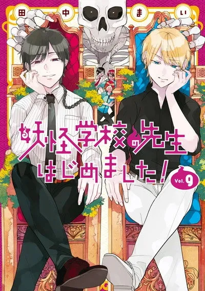 [t](Book - Comic) A Terrified Teacher at Ghoul School! (Youkai Gakkou no Sensei hajimemashita!) Vol. 117 [17 Book Set]