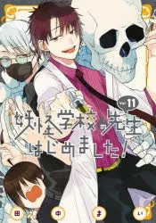[t](Book - Comic) A Terrified Teacher at Ghoul School! (Youkai Gakkou no Sensei hajimemashita!) Vol. 117 [17 Book Set]