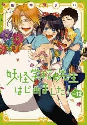 [t](Book - Comic) A Terrified Teacher at Ghoul School! (Youkai Gakkou no Sensei hajimemashita!) Vol. 117 [17 Book Set]