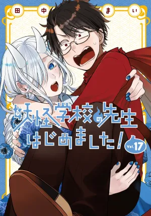 [t](Book - Comic) A Terrified Teacher at Ghoul School! (Youkai Gakkou no Sensei hajimemashita!) Vol. 117 [17 Book Set]