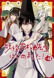 [t](Book - Comic) A Terrified Teacher at Ghoul School! (Youkai Gakkou no Sensei hajimemashita!) Vol. 117 [17 Book Set]