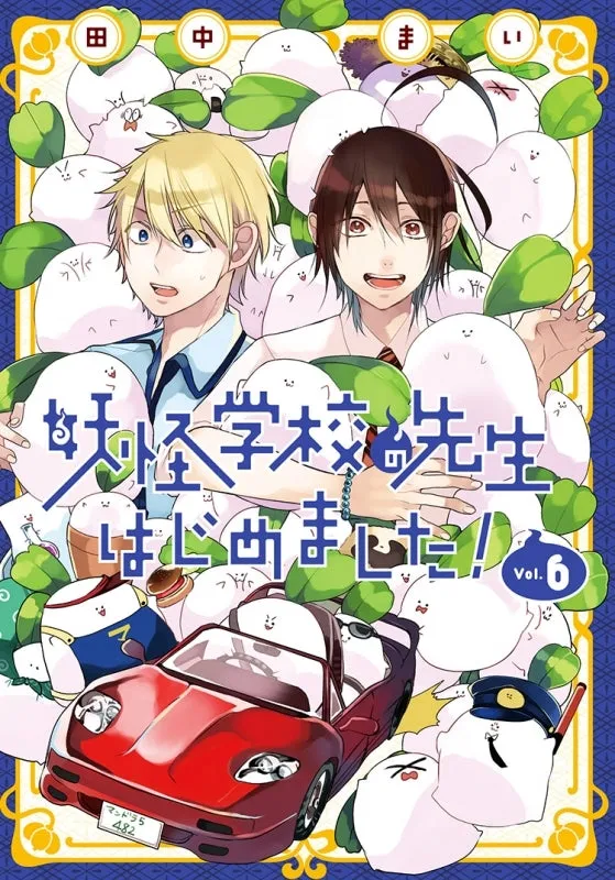 [t](Book - Comic) A Terrified Teacher at Ghoul School! (Youkai Gakkou no Sensei hajimemashita!) Vol. 117 [17 Book Set]