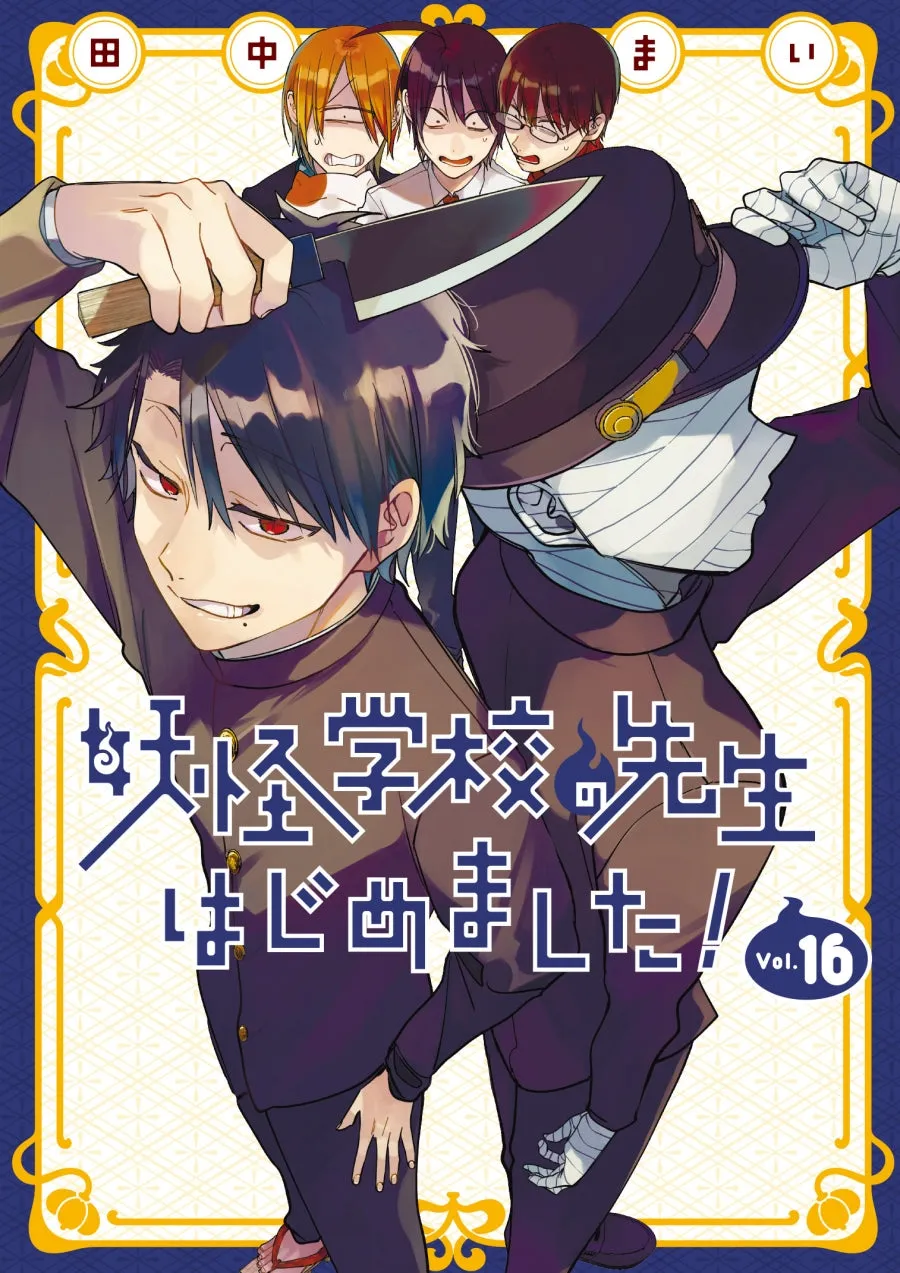 [t](Book - Comic) A Terrified Teacher at Ghoul School! (Youkai Gakkou no Sensei hajimemashita!) Vol. 117 [17 Book Set]