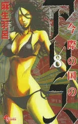 [t](Book - Comic) Alice in Borderland Vol. 1-18 [18 Book Set]{Finished Series}