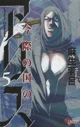 [t](Book - Comic) Alice in Borderland Vol. 1-18 [18 Book Set]{Finished Series}
