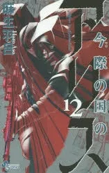 [t](Book - Comic) Alice in Borderland Vol. 1-18 [18 Book Set]{Finished Series}